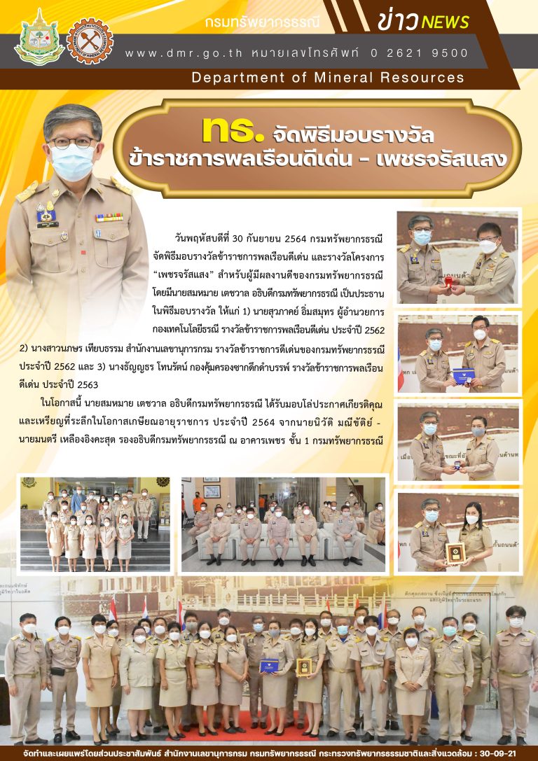 รูปภาพของกรมทรัพยากรธรณี