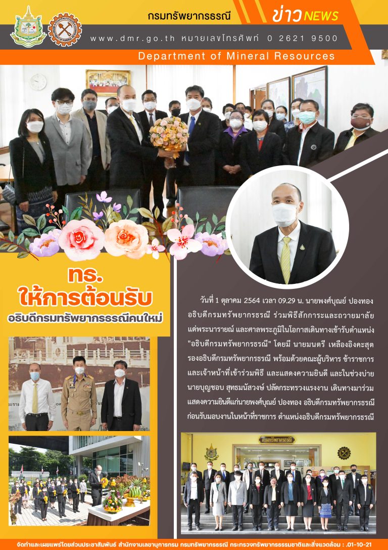 รูปภาพของกรมทรัพยากรธรณี
