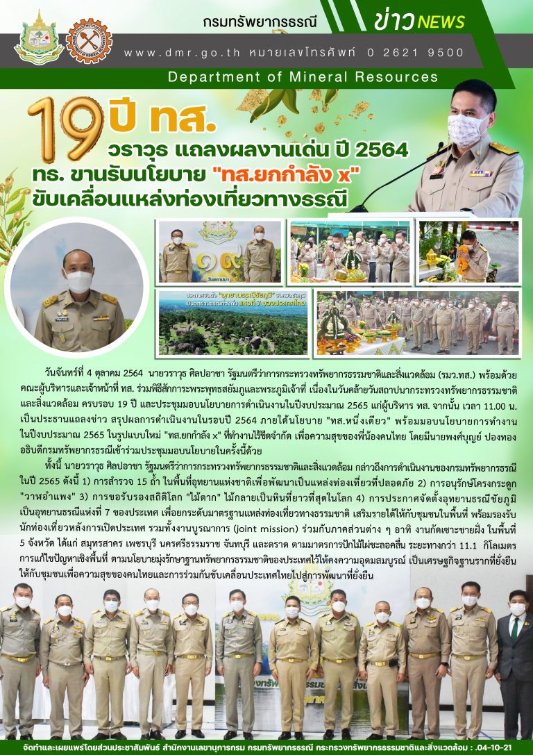 รูปภาพของกรมทรัพยากรธรณี