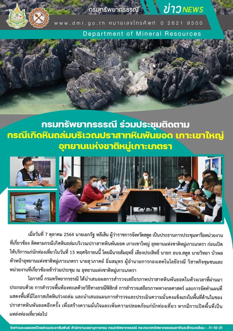 รูปภาพของกรมทรัพยากรธรณี