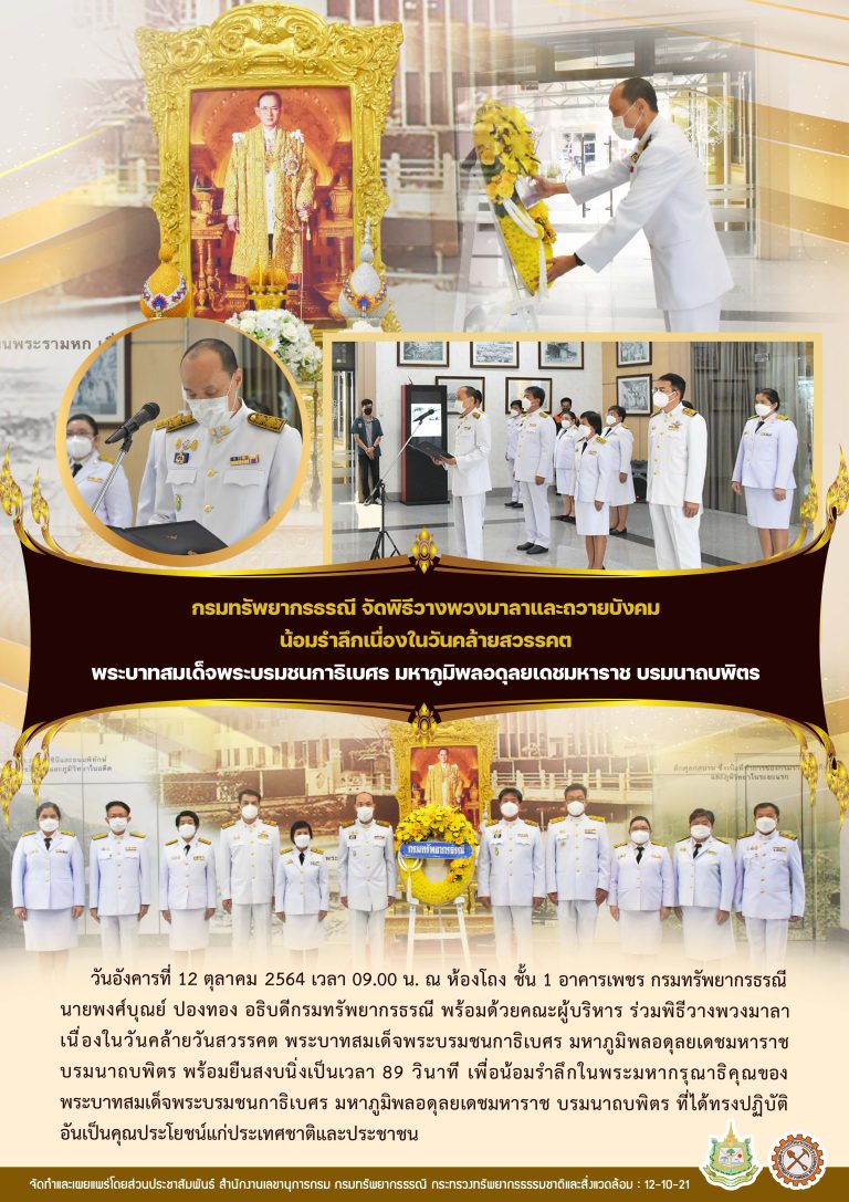 รูปภาพของกรมทรัพยากรธรณี