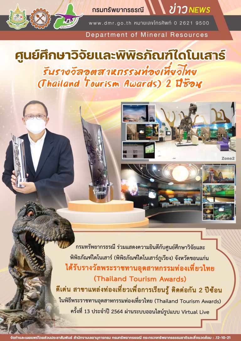 รูปภาพของกรมทรัพยากรธรณี