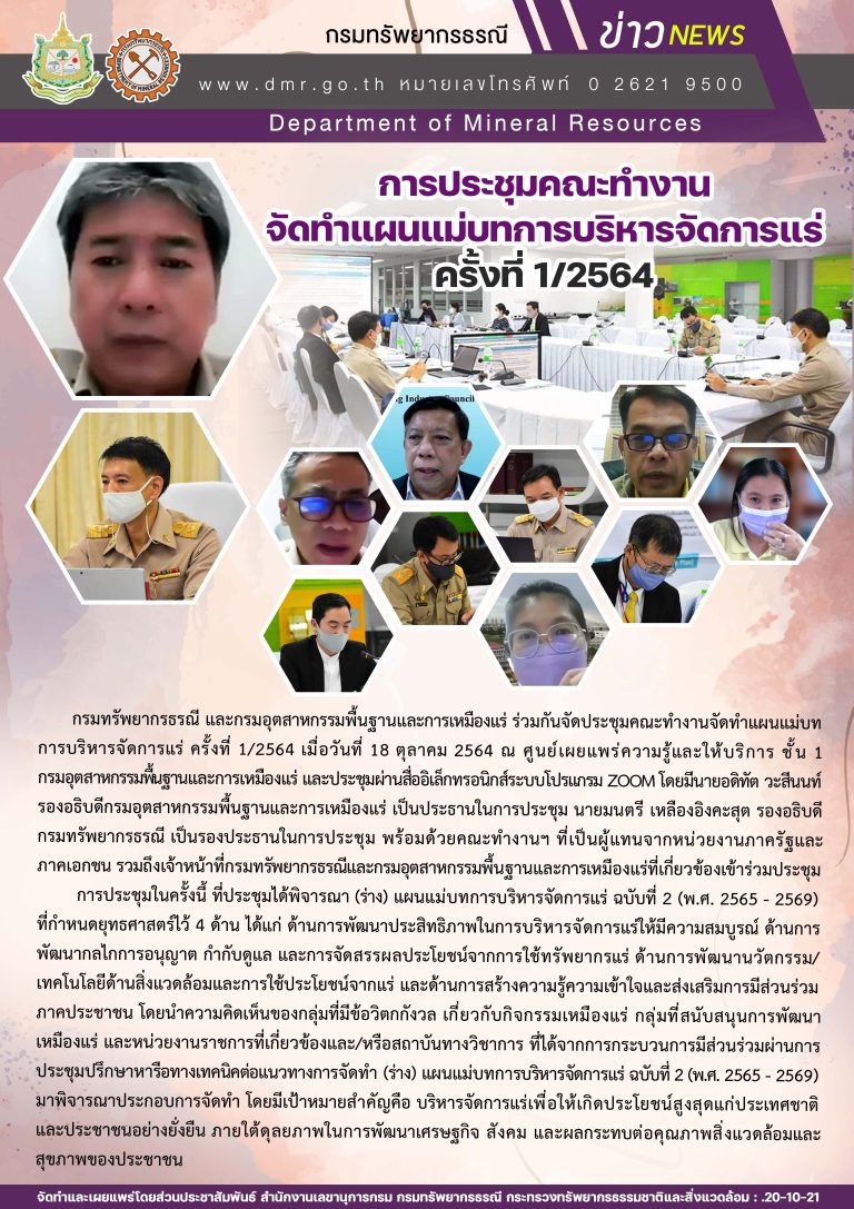 รูปภาพของกรมทรัพยากรธรณี