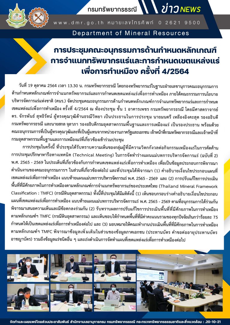 รูปภาพของกรมทรัพยากรธรณี