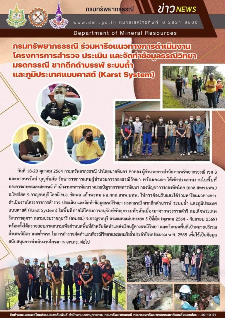 รูปภาพของกรมทรัพยากรธรณี