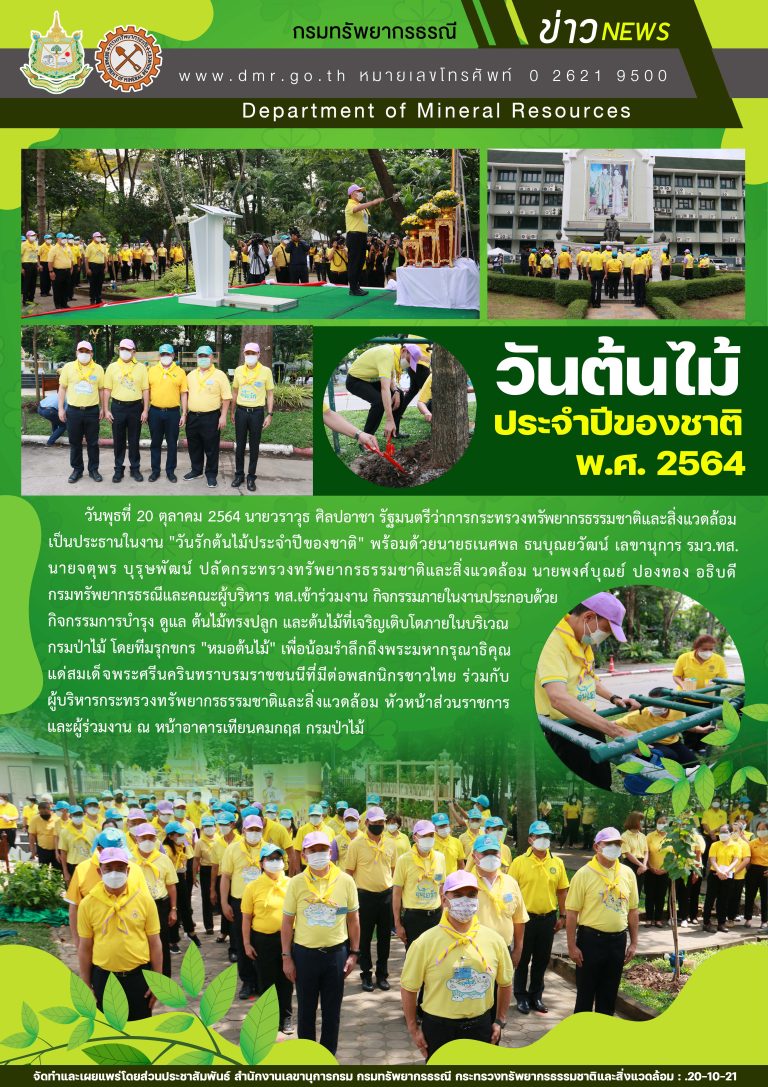 รูปภาพของกรมทรัพยากรธรณี