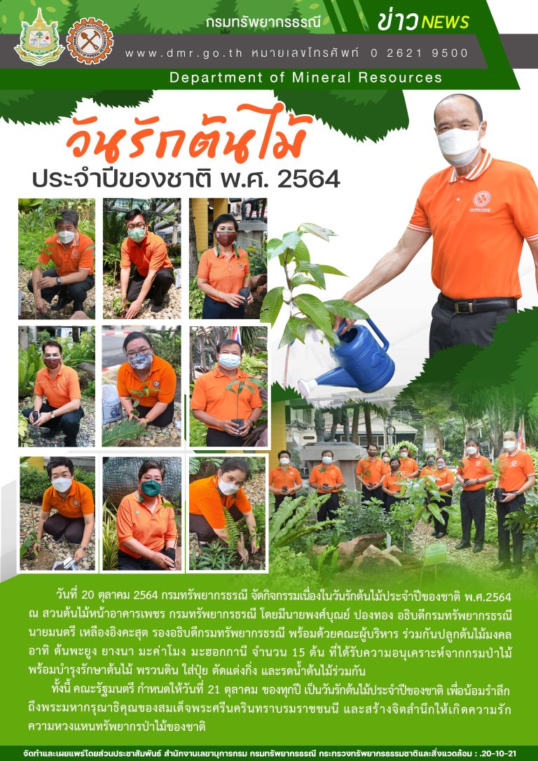รูปภาพของกรมทรัพยากรธรณี