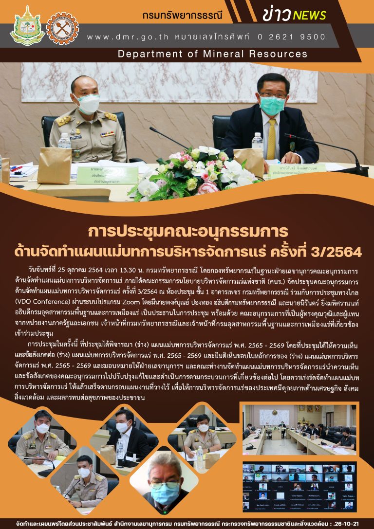 รูปภาพของกรมทรัพยากรธรณี