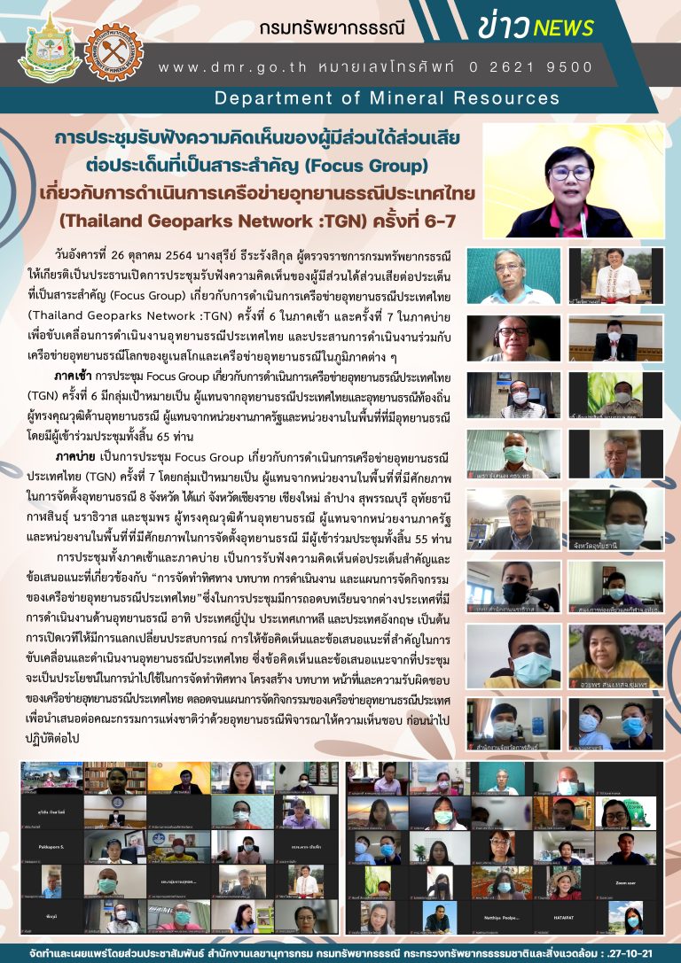รูปภาพของกรมทรัพยากรธรณี