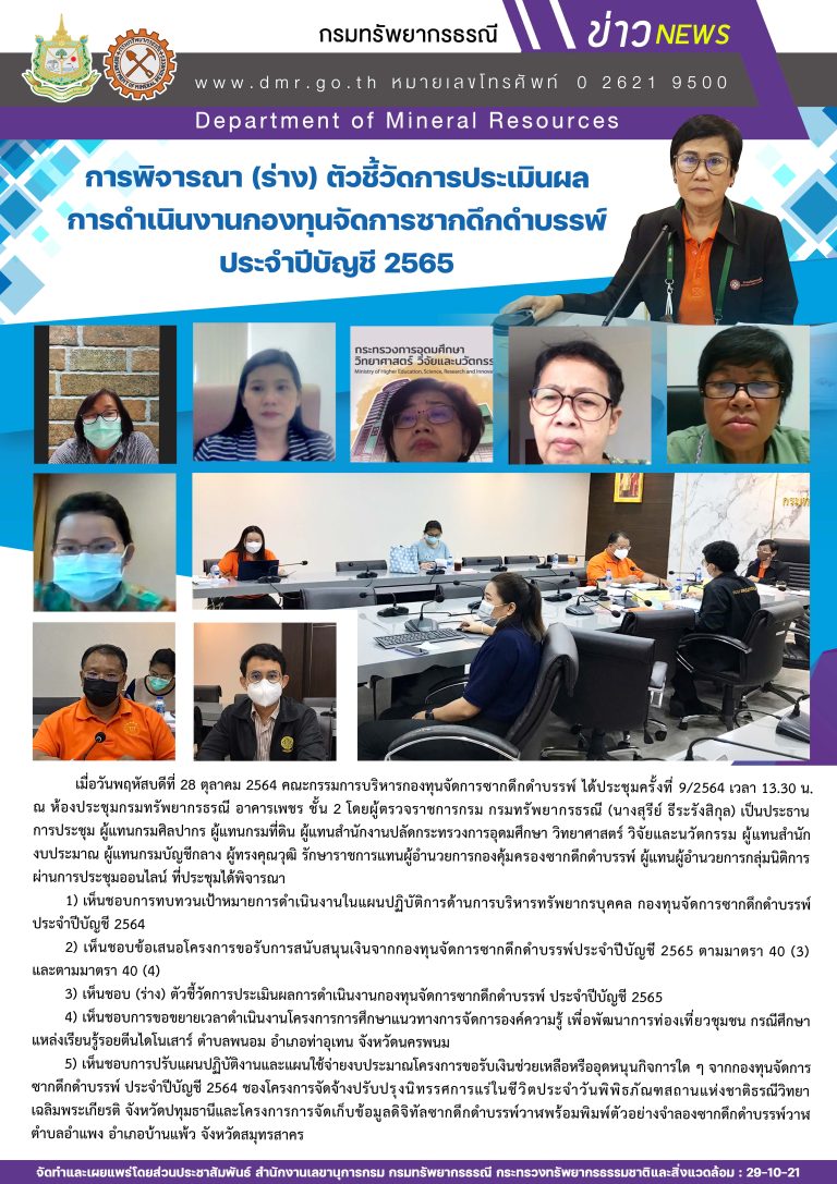 รูปภาพของกรมทรัพยากรธรณี