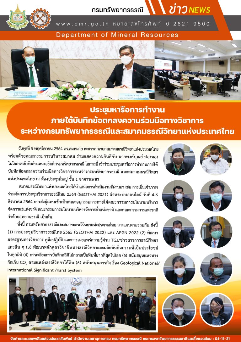 รูปภาพของกรมทรัพยากรธรณี