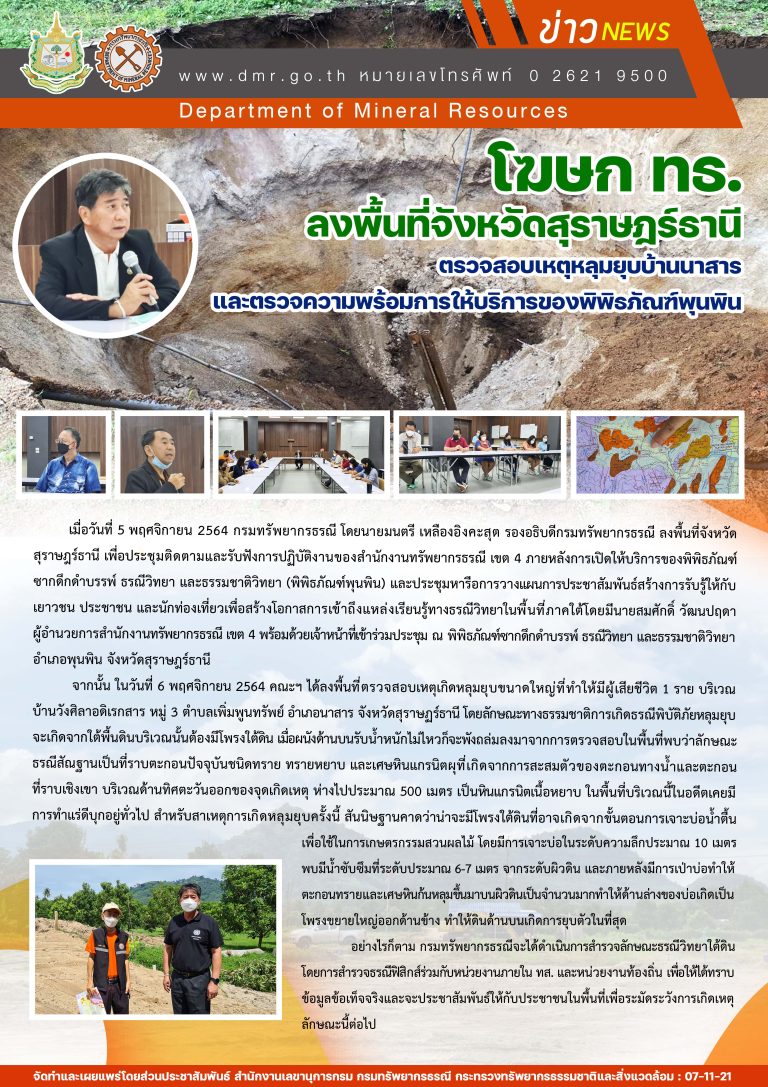 รูปภาพของกรมทรัพยากรธรณี