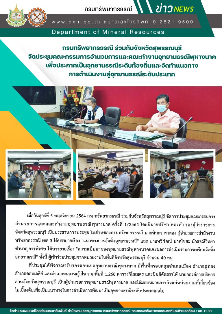 รูปภาพของกรมทรัพยากรธรณี