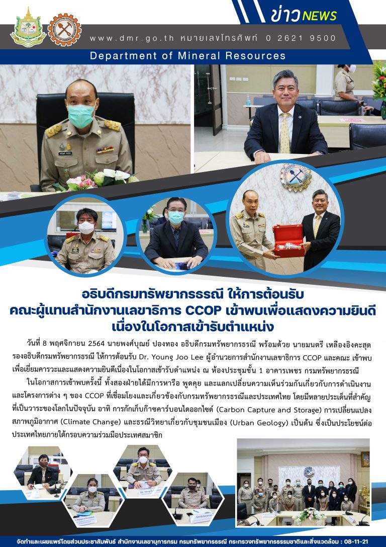 รูปภาพของกรมทรัพยากรธรณี