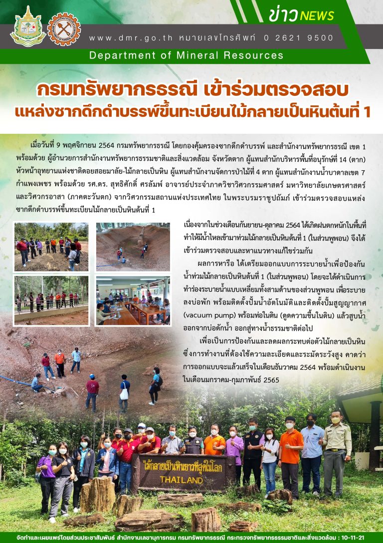 รูปภาพของกรมทรัพยากรธรณี