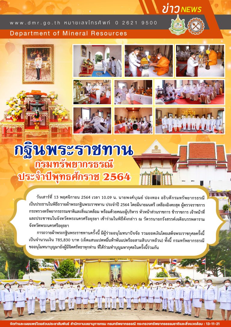 รูปภาพของกรมทรัพยากรธรณี