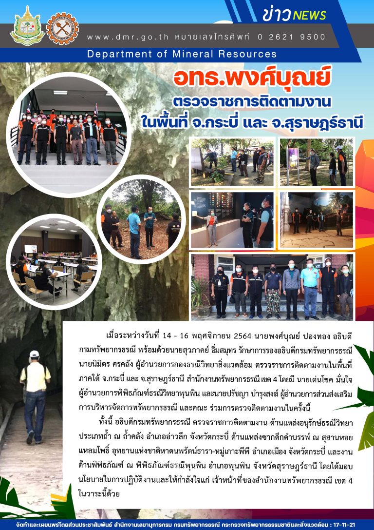 รูปภาพของกรมทรัพยากรธรณี