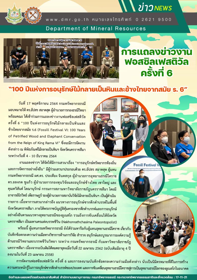 รูปภาพของกรมทรัพยากรธรณี