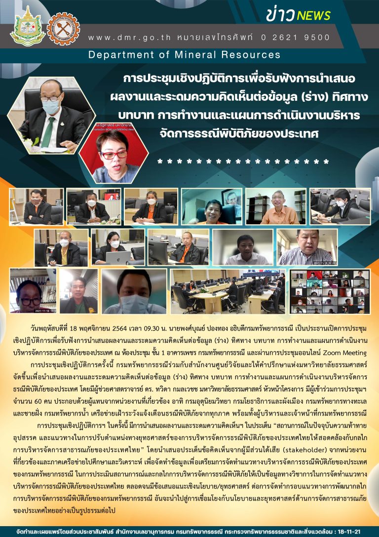 รูปภาพของกรมทรัพยากรธรณี