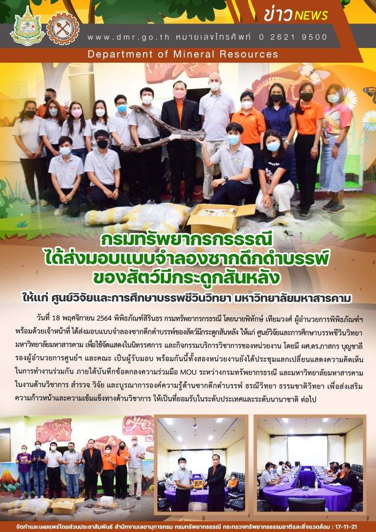 รูปภาพของกรมทรัพยากรธรณี