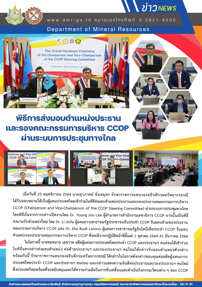 รูปภาพของกรมทรัพยากรธรณี