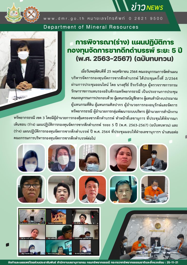 รูปภาพของกรมทรัพยากรธรณี