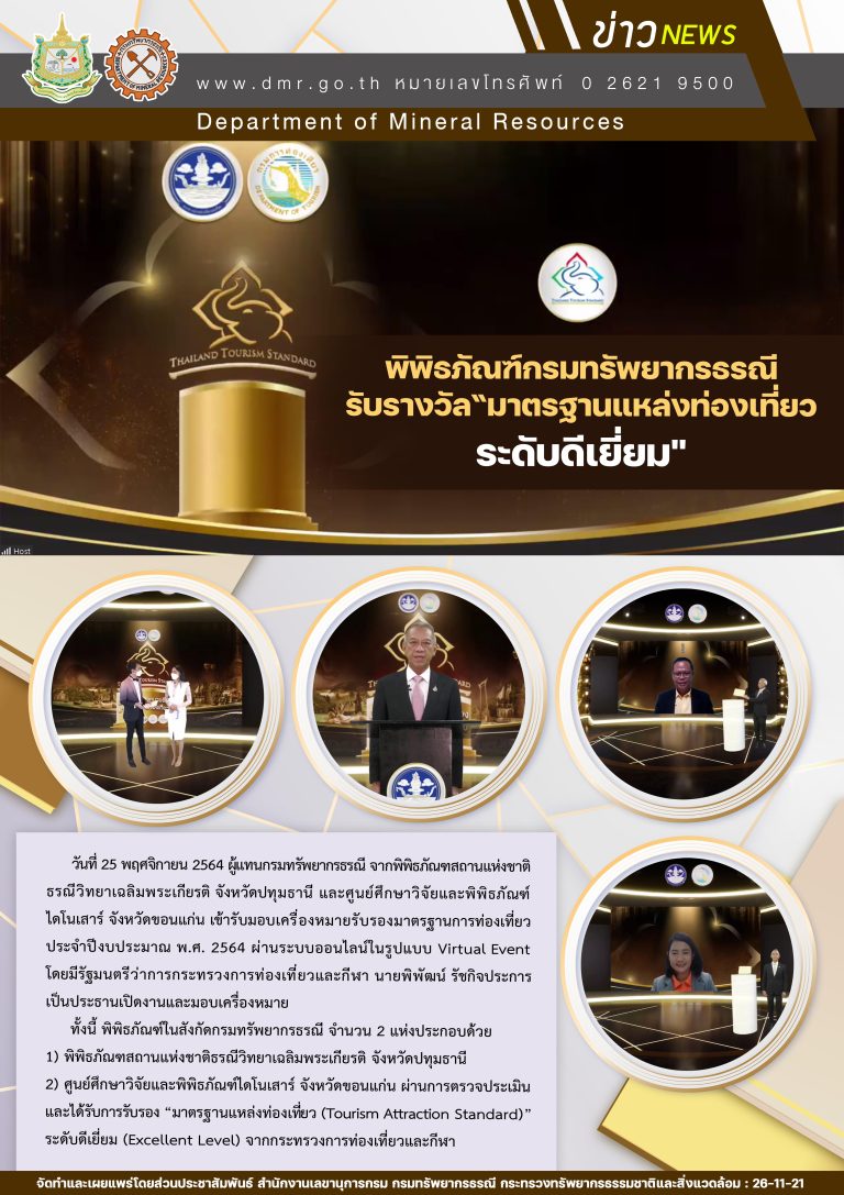 รูปภาพของกรมทรัพยากรธรณี