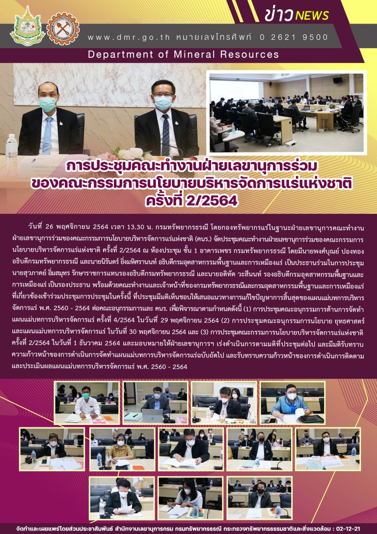 รูปภาพของกรมทรัพยากรธรณี
