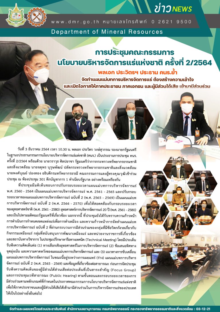 รูปภาพของกรมทรัพยากรธรณี