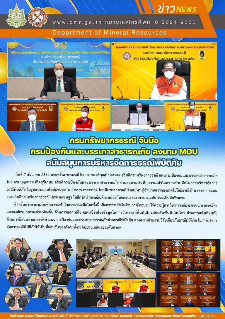 รูปภาพของกรมทรัพยากรธรณี