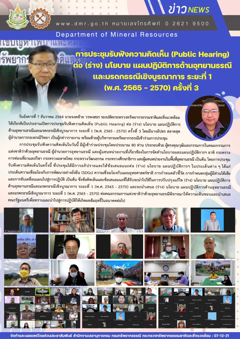 รูปภาพของกรมทรัพยากรธรณี