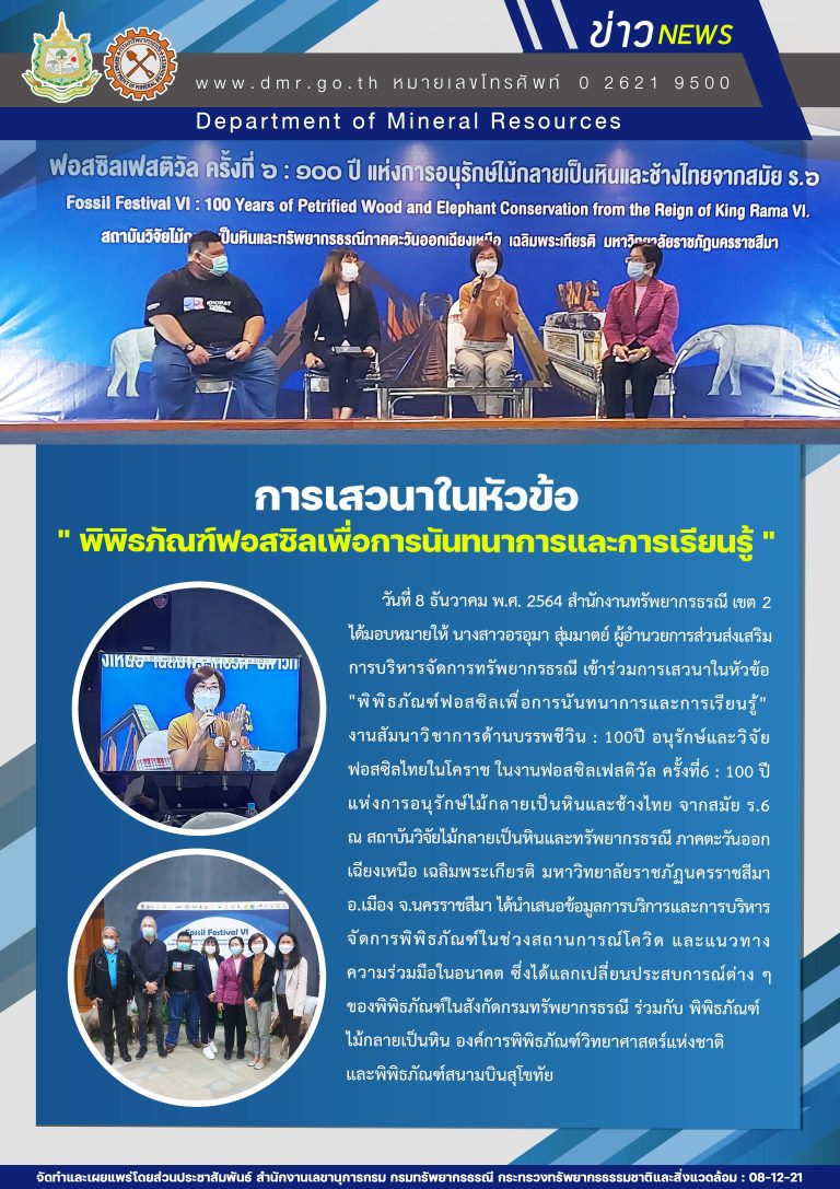 รูปภาพของกรมทรัพยากรธรณี