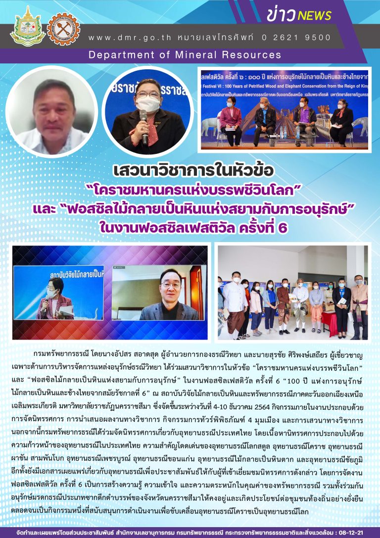 รูปภาพของกรมทรัพยากรธรณี