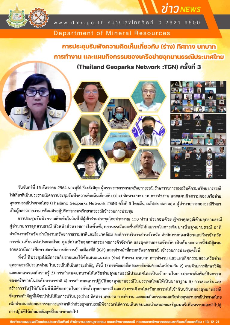 รูปภาพของกรมทรัพยากรธรณี