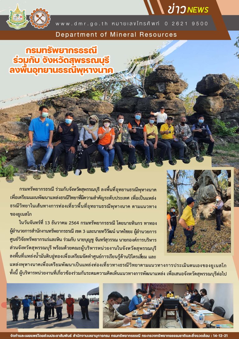 รูปภาพของกรมทรัพยากรธรณี