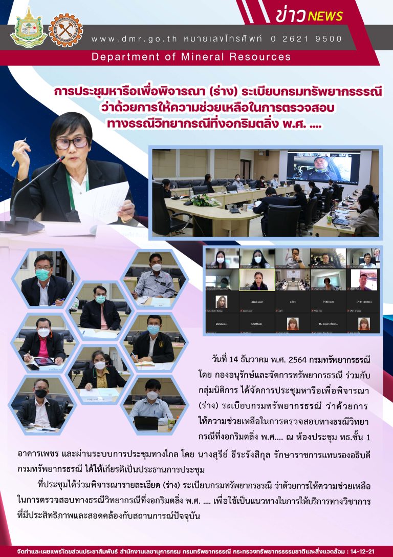 รูปภาพของกรมทรัพยากรธรณี