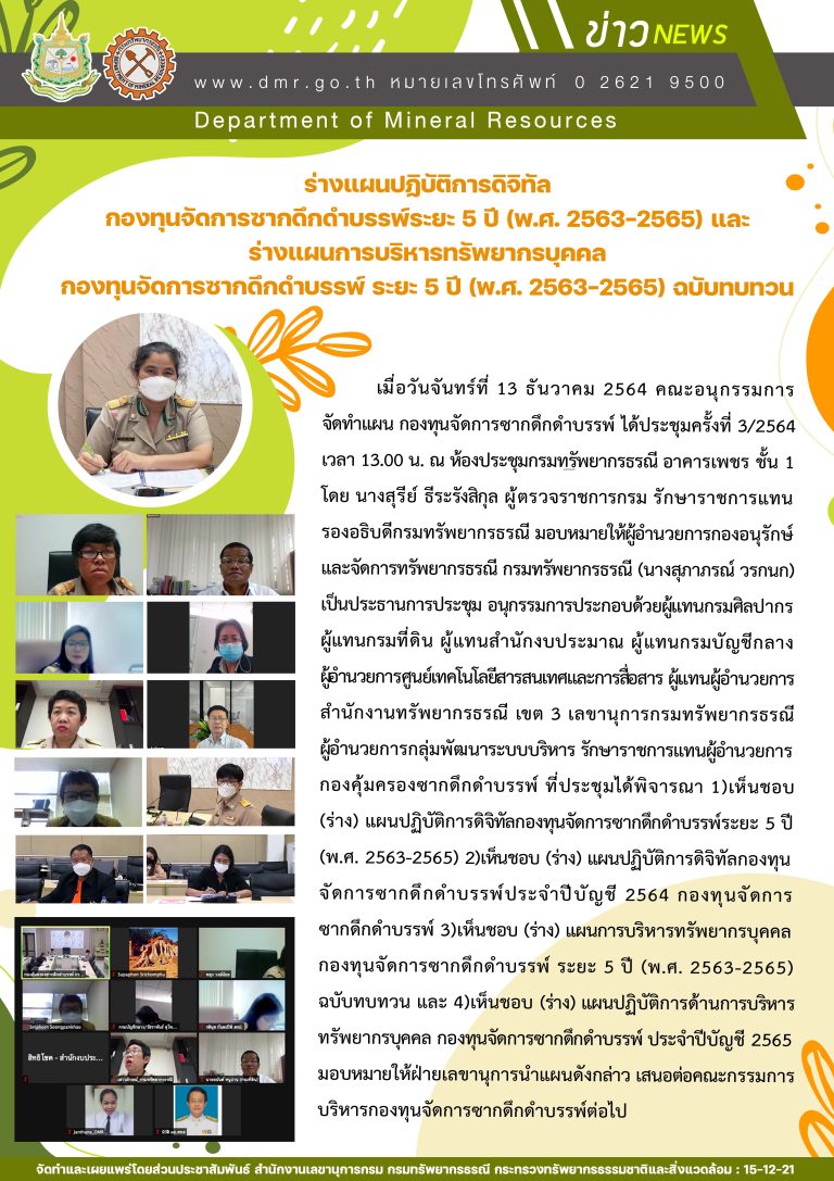 รูปภาพของกรมทรัพยากรธรณี