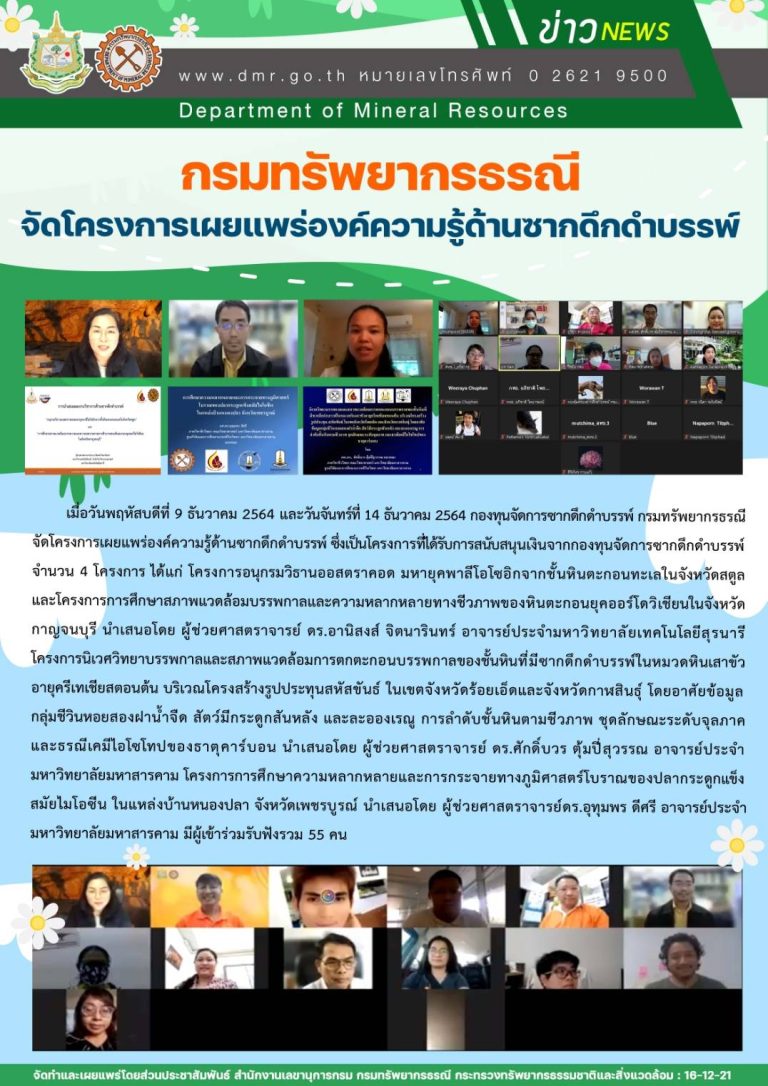 รูปภาพของกรมทรัพยากรธรณี