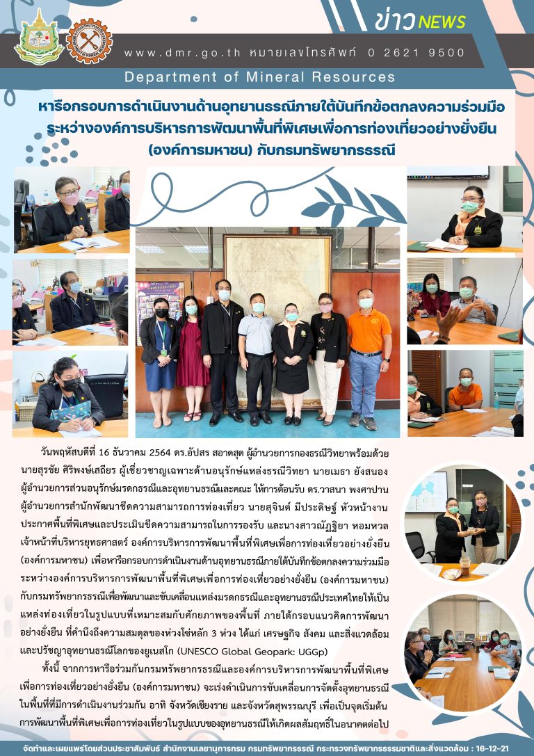 รูปภาพของกรมทรัพยากรธรณี