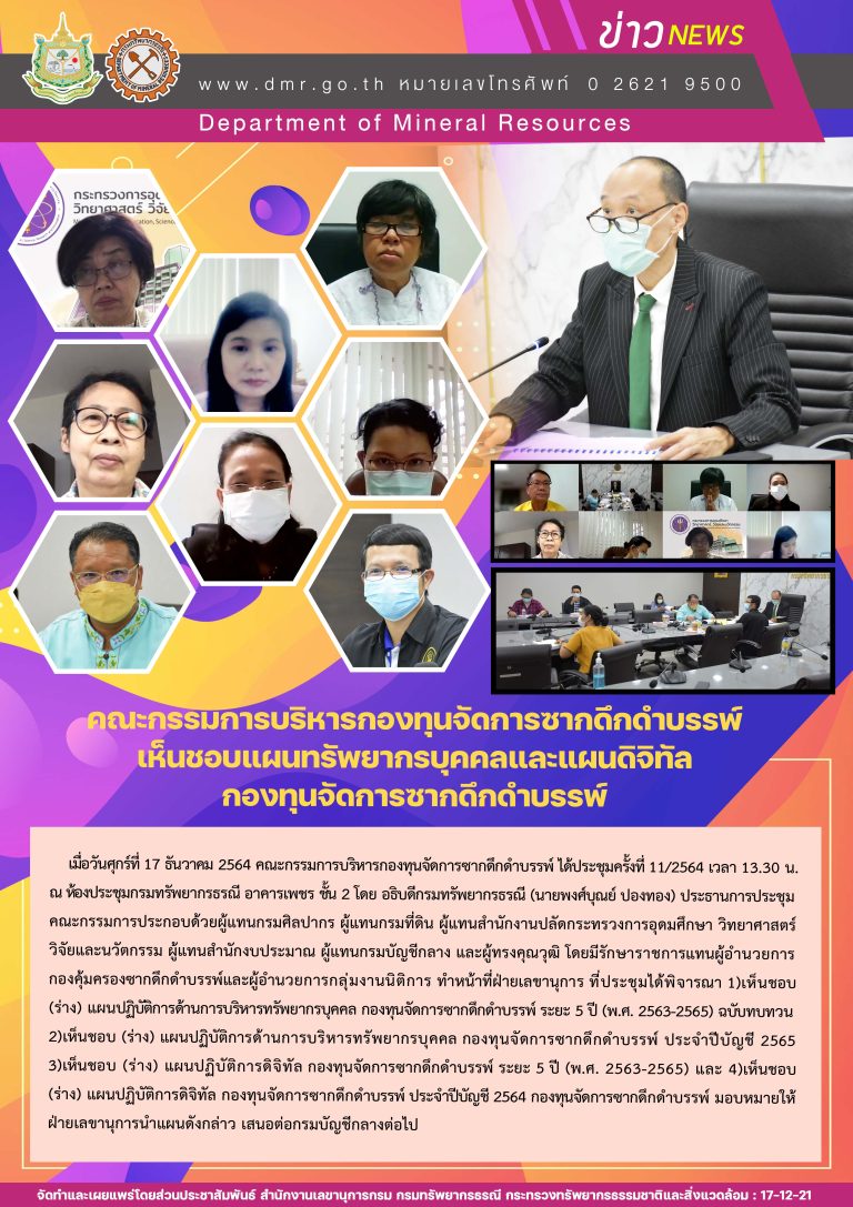 รูปภาพของกรมทรัพยากรธรณี