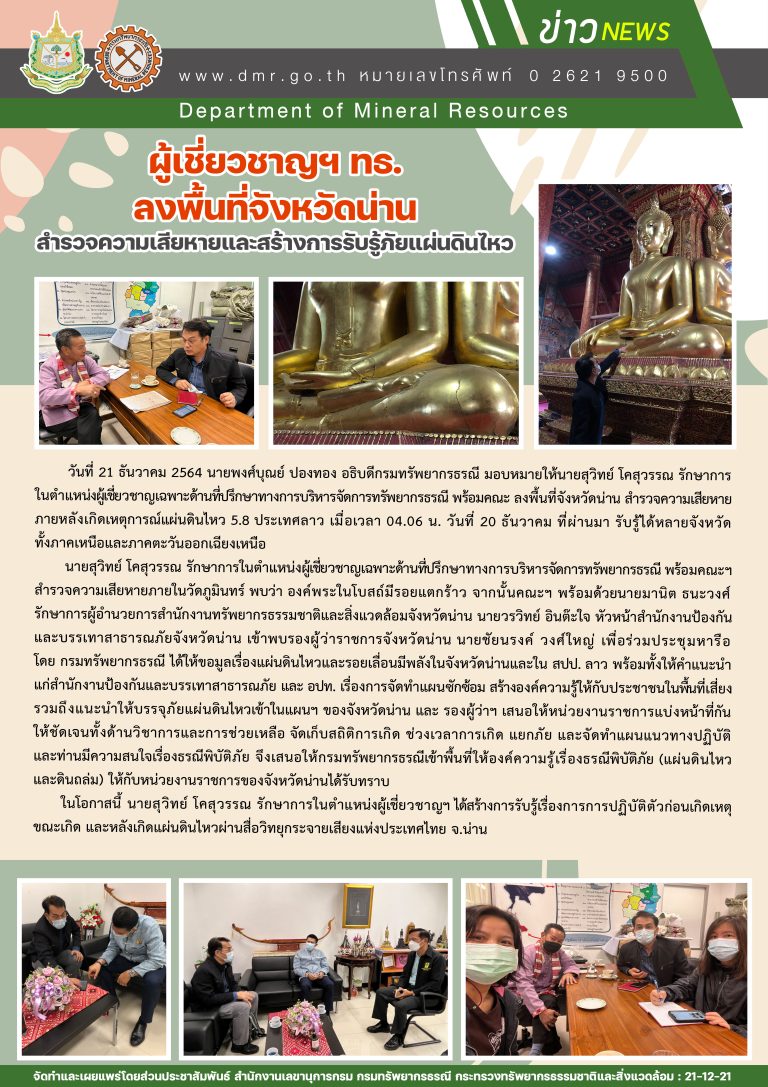 รูปภาพของกรมทรัพยากรธรณี