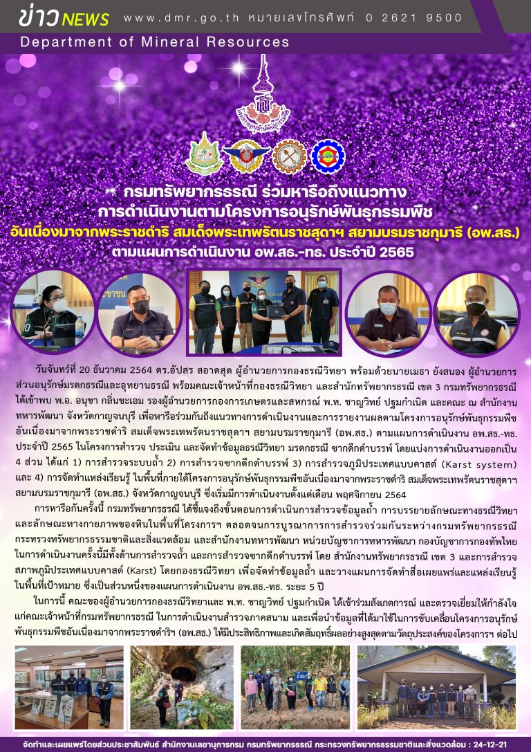 รูปภาพของกรมทรัพยากรธรณี