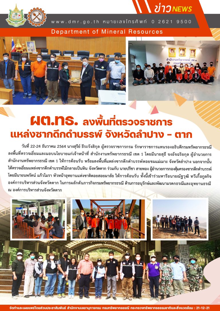 รูปภาพของกรมทรัพยากรธรณี
