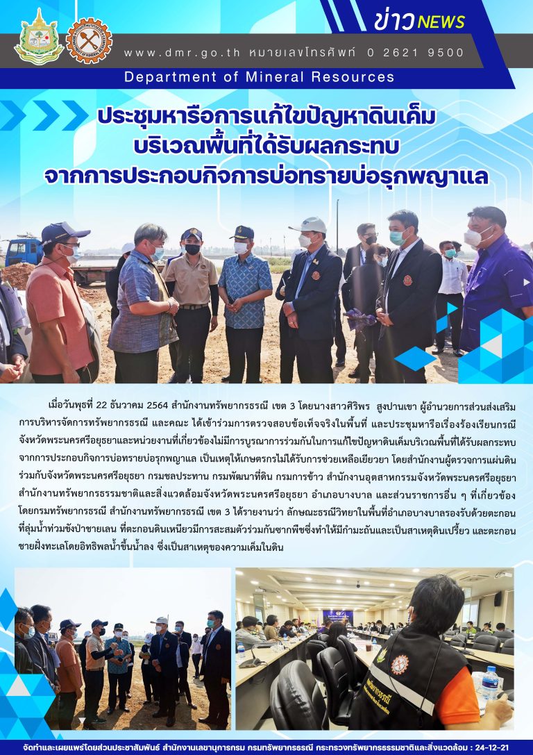 รูปภาพของกรมทรัพยากรธรณี