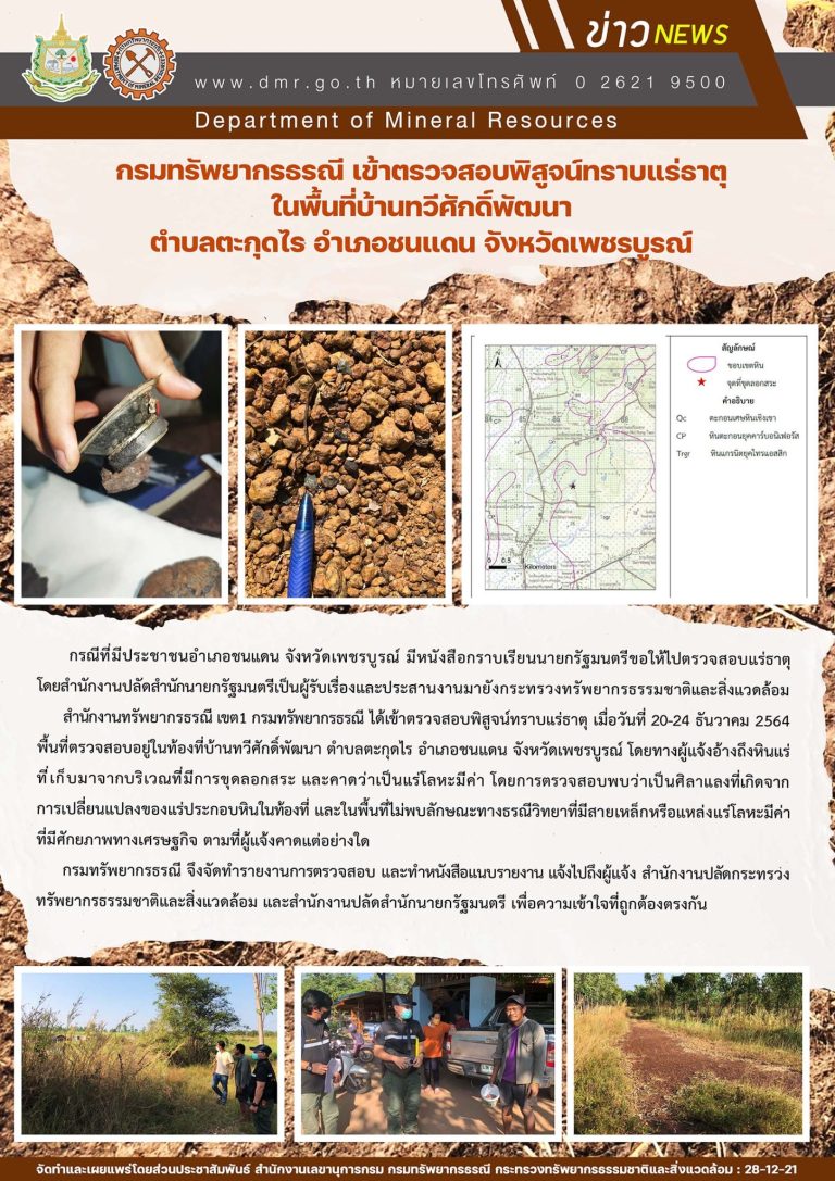 รูปภาพของกรมทรัพยากรธรณี