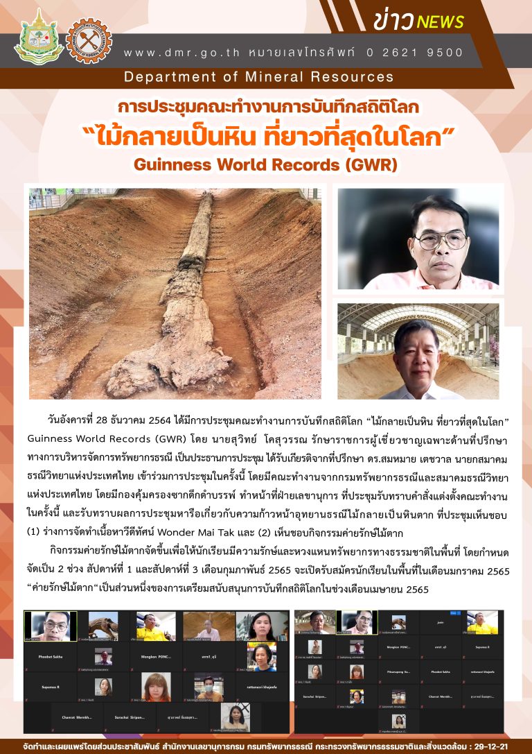 รูปภาพของกรมทรัพยากรธรณี