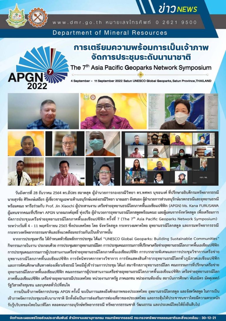 รูปภาพของกรมทรัพยากรธรณี