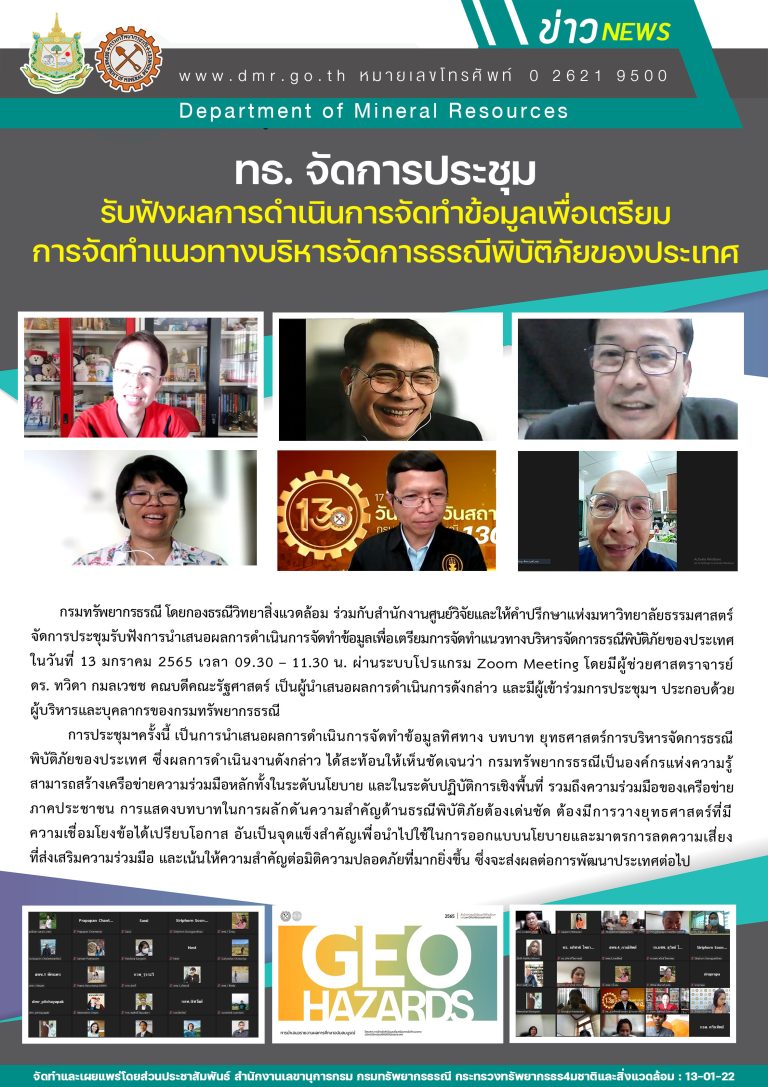 รูปภาพของกรมทรัพยากรธรณี