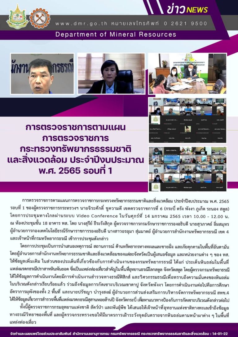 รูปภาพของกรมทรัพยากรธรณี
