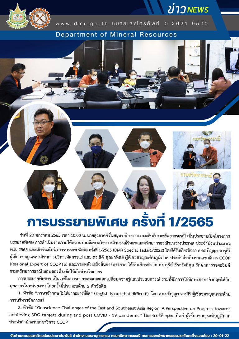รูปภาพของกรมทรัพยากรธรณี